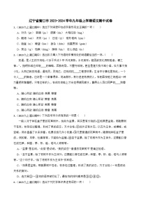 辽宁省营口市2023-2024学年九年级上学期语文期中试卷