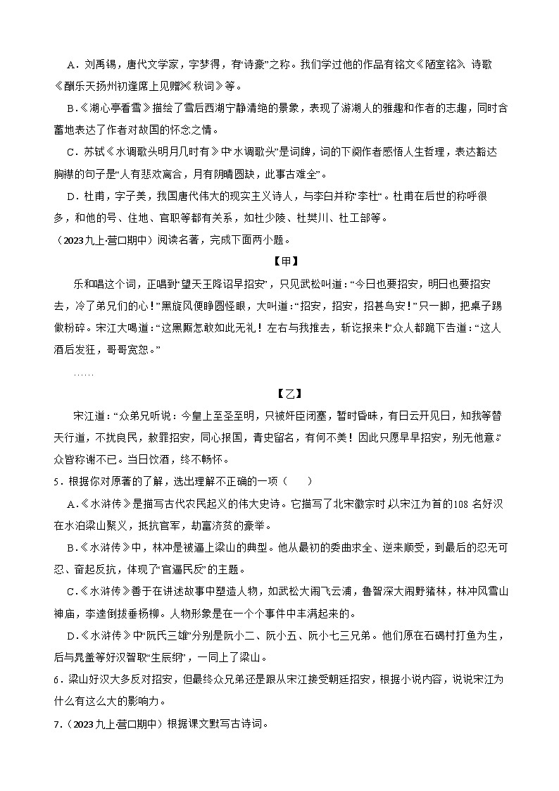 辽宁省营口市2023-2024学年九年级上学期语文期中试卷第2页