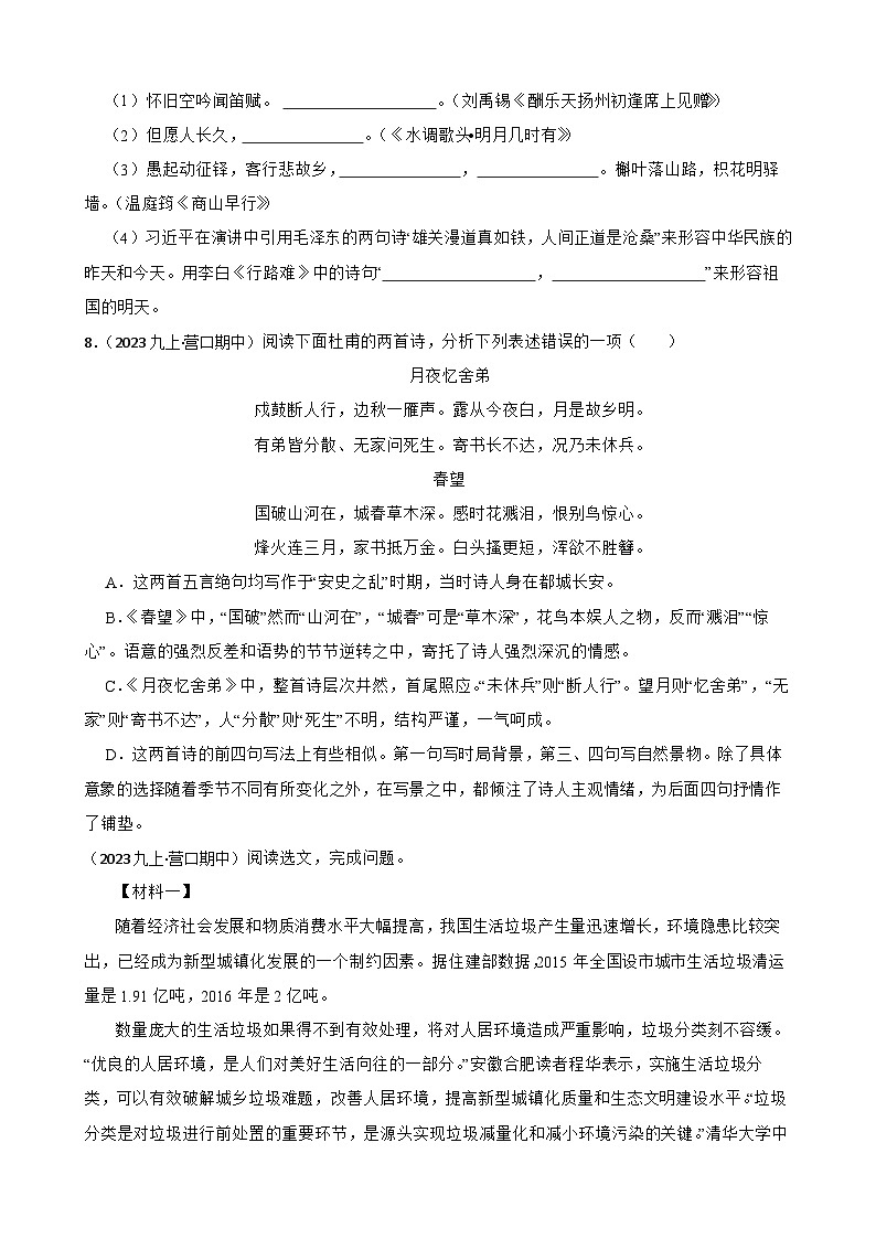 辽宁省营口市2023-2024学年九年级上学期语文期中试卷第3页