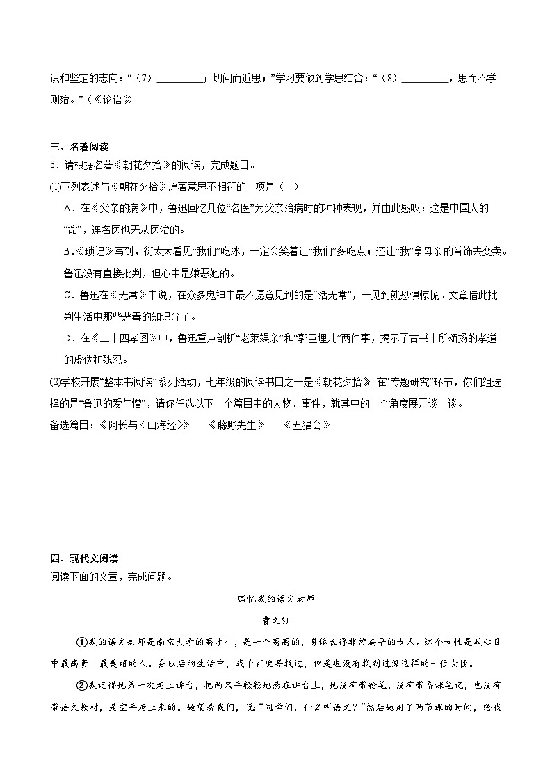 考前检测小卷(一)(附答案) 2024—2025学年七年级语文上册期中测试小卷(浙江版)第2页
