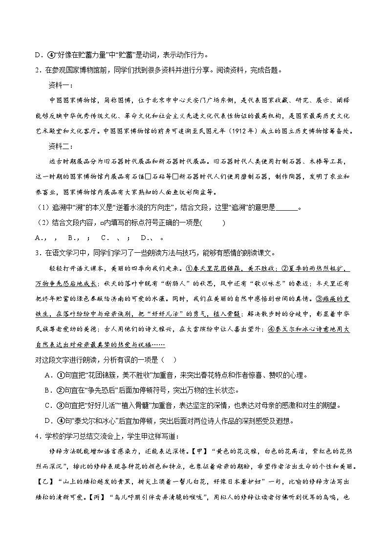 考前检测小卷(一)(附答案) 2024—2025学年七年级语文上册期中测试小卷(北京版)第2页