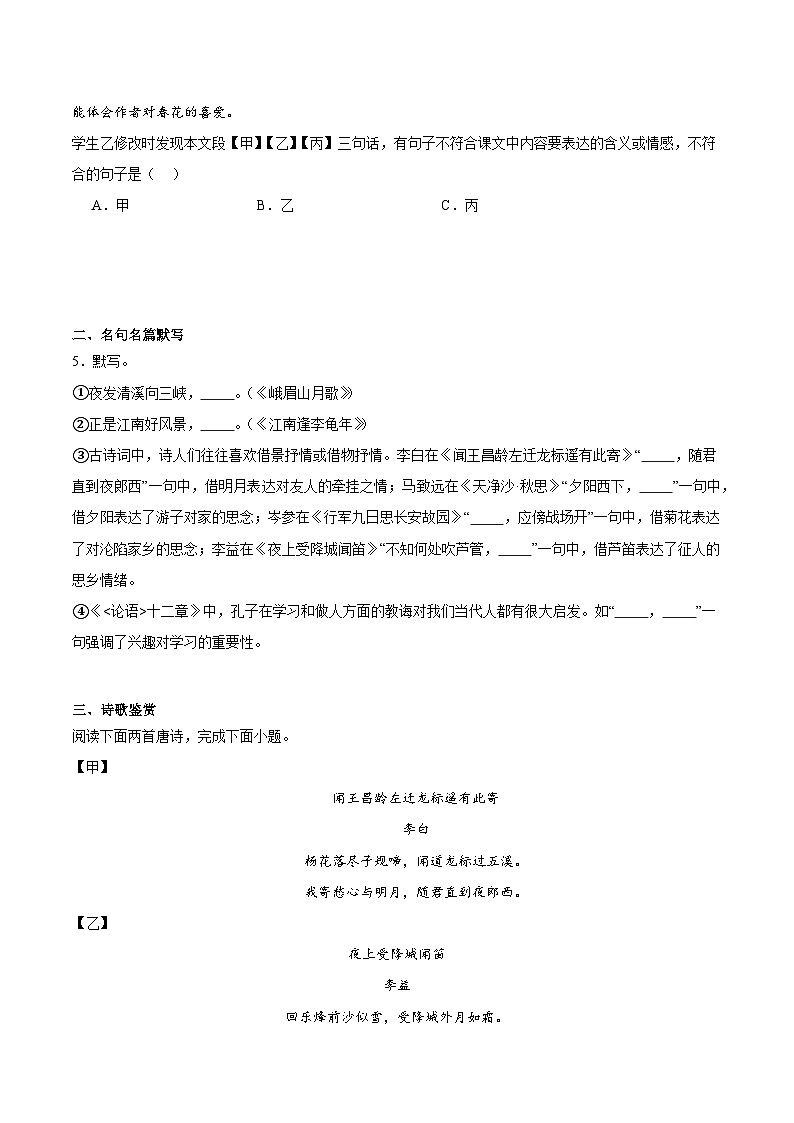 考前检测小卷(一)(附答案) 2024—2025学年七年级语文上册期中测试小卷(北京版)第3页