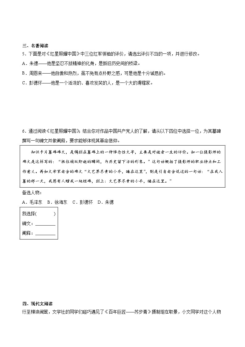 考前检测小卷(一)(附答案) 2024—2025学年八年级语文上册期中测试小卷(浙江版)第2页