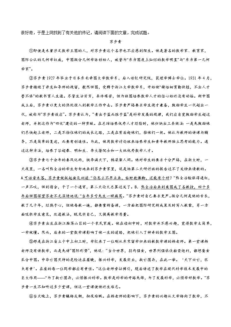 考前检测小卷(一)(附答案) 2024—2025学年八年级语文上册期中测试小卷(浙江版)第3页