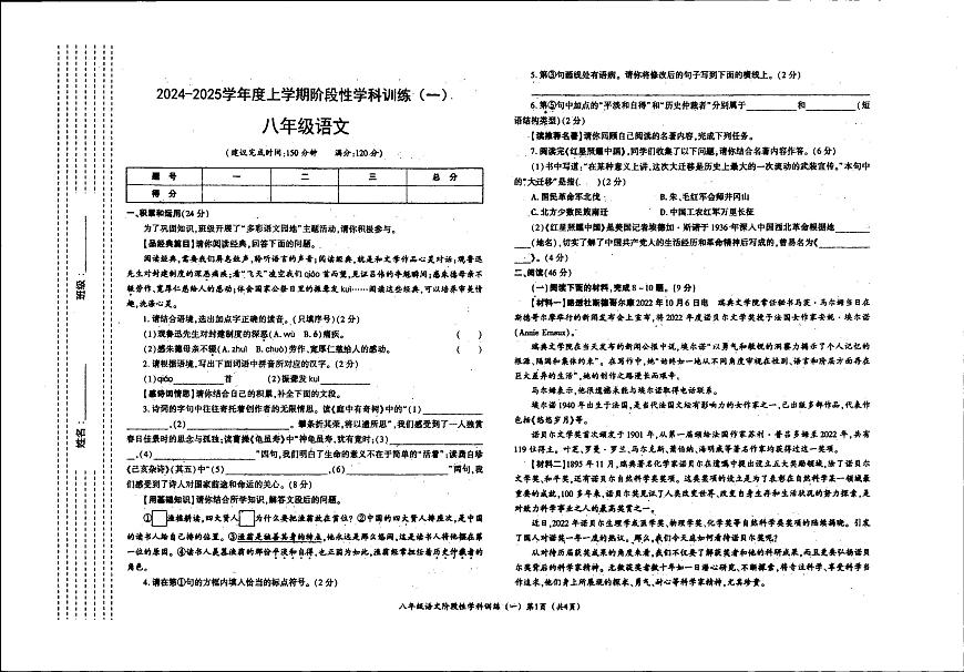 陜西省渭南市蒲城縣城關(guān)初級中學(xué)2024-2025學(xué)年八年級上學(xué)期10月月考語文試題第1頁