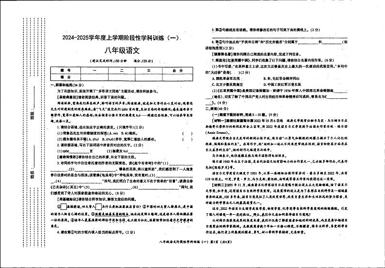 陕西省渭南市蒲城县城关初级中学2024-2025学年八年级上学期10月月考语文试题01