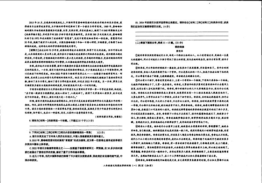 陜西省渭南市蒲城縣城關(guān)初級中學(xué)2024-2025學(xué)年八年級上學(xué)期10月月考語文試題第2頁