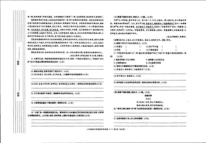 陜西省渭南市蒲城縣城關(guān)初級中學(xué)2024-2025學(xué)年八年級上學(xué)期10月月考語文試題第3頁