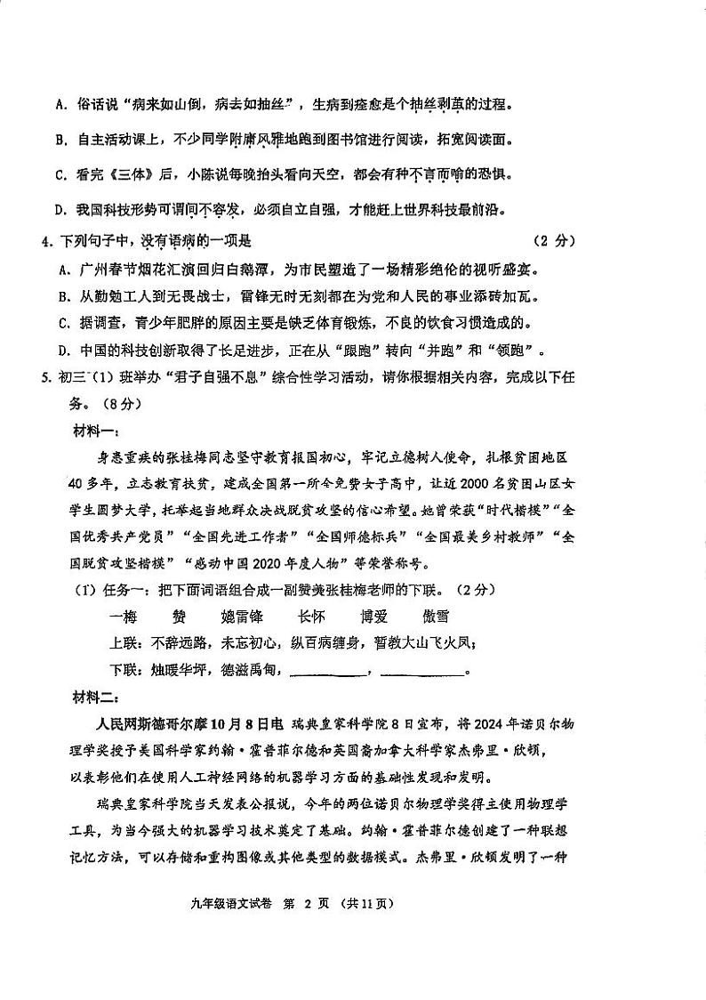 广东省广州市西关外国语学校2024-2025学年九年级上学期期中考试语文试题第2页