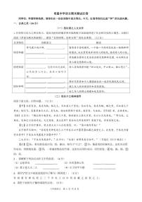 山西省晋中市太谷区明星镇中学校2023—2024学年八年级下学期期末考试语文题