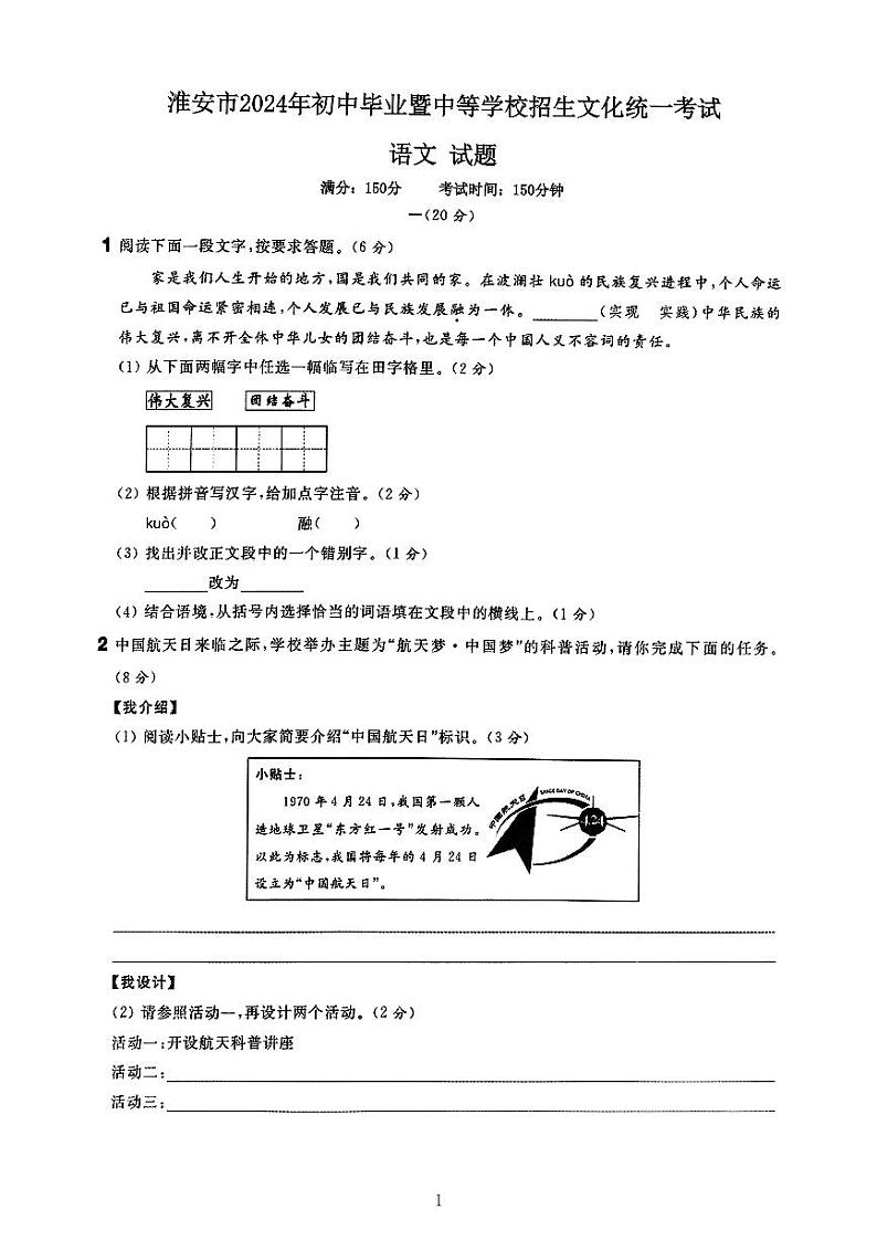 2024年江苏省淮安市中考语文试题第1页