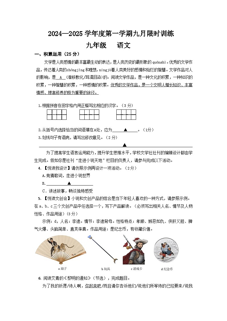 江苏省南通市海门区海门多校2024-2025学年九年级上学期10月月考语文试题第1页