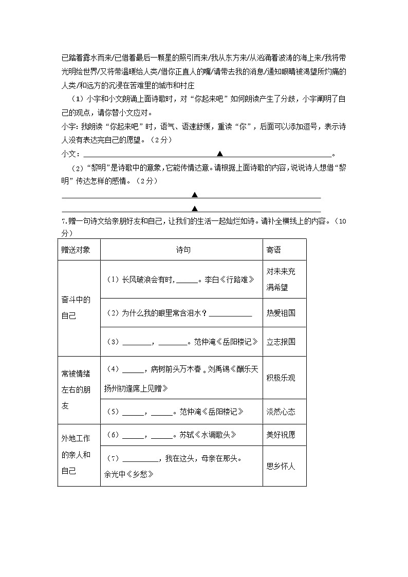 江苏省南通市海门区海门多校2024-2025学年九年级上学期10月月考语文试题第2页