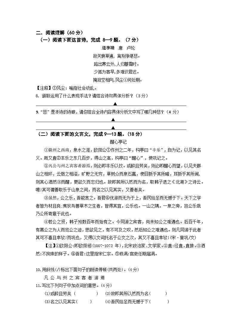 江苏省南通市海门区海门多校2024-2025学年九年级上学期10月月考语文试题第3页