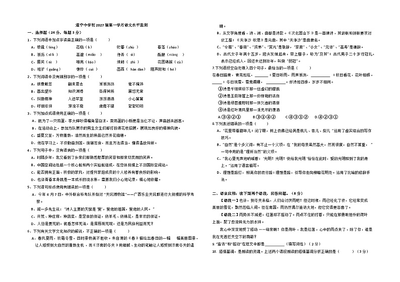 四川省遂宁中学校2024-2025学年七年级上学期10月月考语文试题第1页