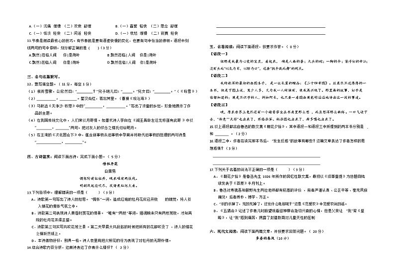 四川省遂宁中学校2024-2025学年七年级上学期10月月考语文试题第2页