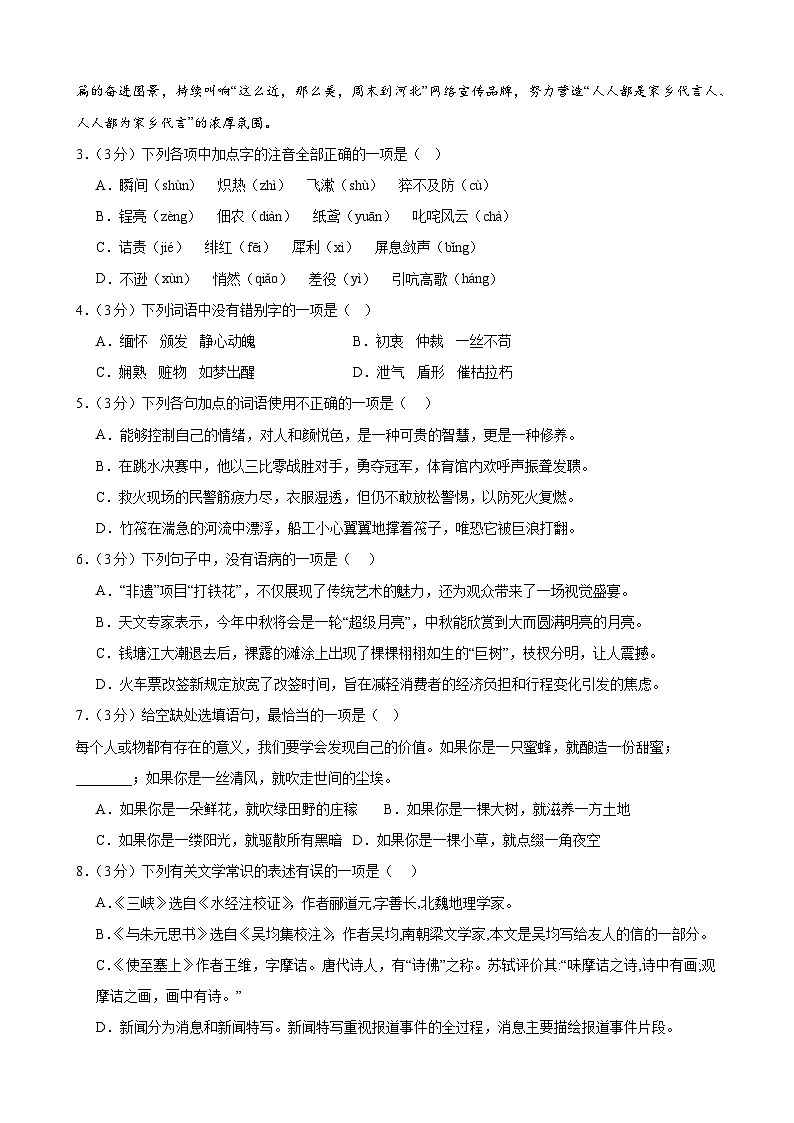 甘肃省武威市凉州区谢河中学联片教研2024-2025学年八年级上学期10月期中语文试题02