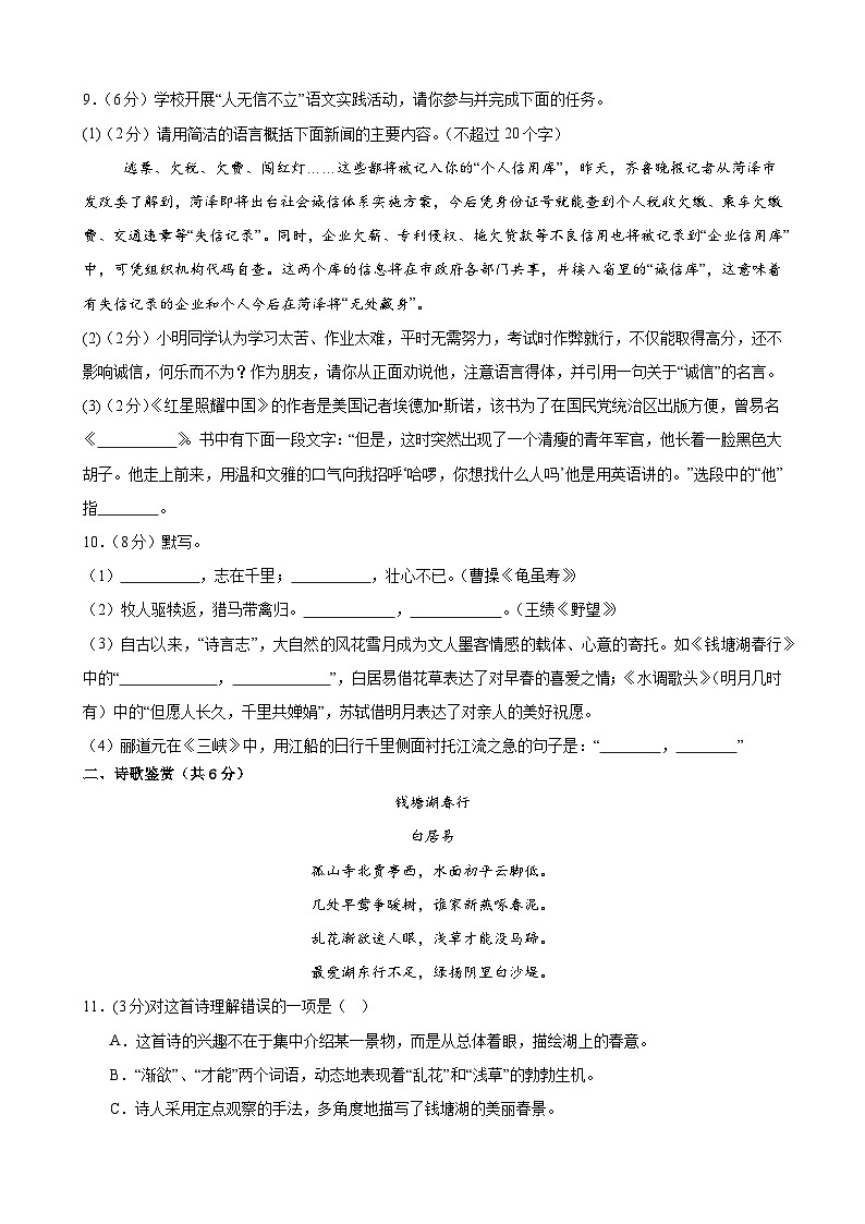 甘肃省武威市凉州区谢河中学联片教研2024-2025学年八年级上学期10月期中语文试题03