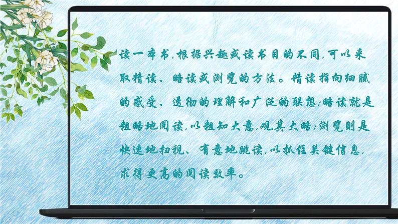 第三单元整本书阅读《朝花夕拾》 精读、略读、浏览 课件-2024-2025学年统编版语文七年级上册(2024)第2页