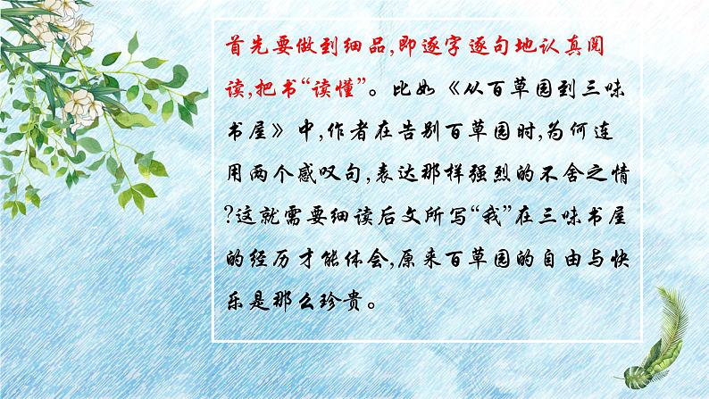 第三单元整本书阅读《朝花夕拾》 精读、略读、浏览 课件-2024-2025学年统编版语文七年级上册(2024)第4页