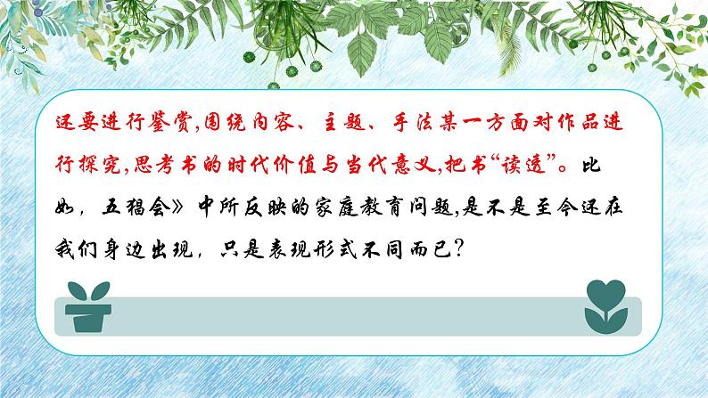 第三单元整本书阅读《朝花夕拾》 精读、略读、浏览 课件-2024-2025学年统编版语文七年级上册(2024)第6页