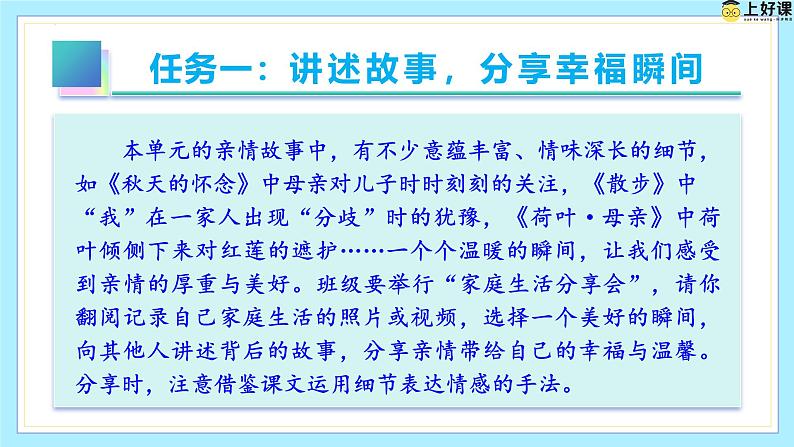 第二单元 阅读综合实践(教学课件)-七年级语文上册同步高效课堂(统编版2024)05