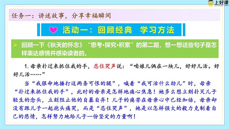 第二单元 阅读综合实践(教学课件)-七年级语文上册同步高效课堂(统编版2024)06