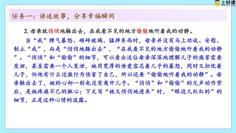 第二单元 阅读综合实践(教学课件)-七年级语文上册同步高效课堂(统编版2024)07
