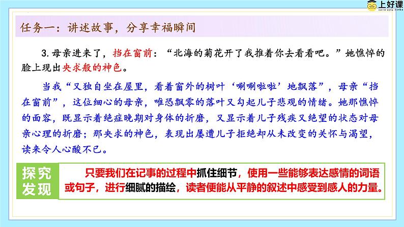 第二单元 阅读综合实践(教学课件)-七年级语文上册同步高效课堂(统编版2024)08