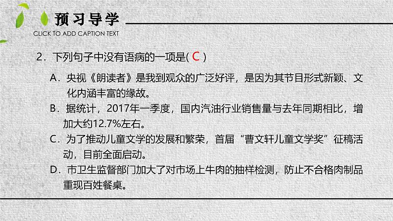 统编版(2024)八年级语文上册15白杨礼赞课件(同课异构三)第8页