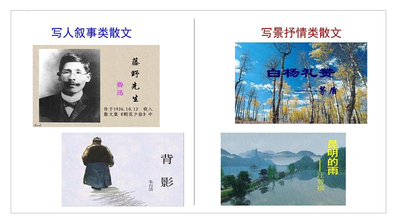 统编版(2024)八年级语文上册16散文二篇-永久的生命课件(同课异构一)第7页