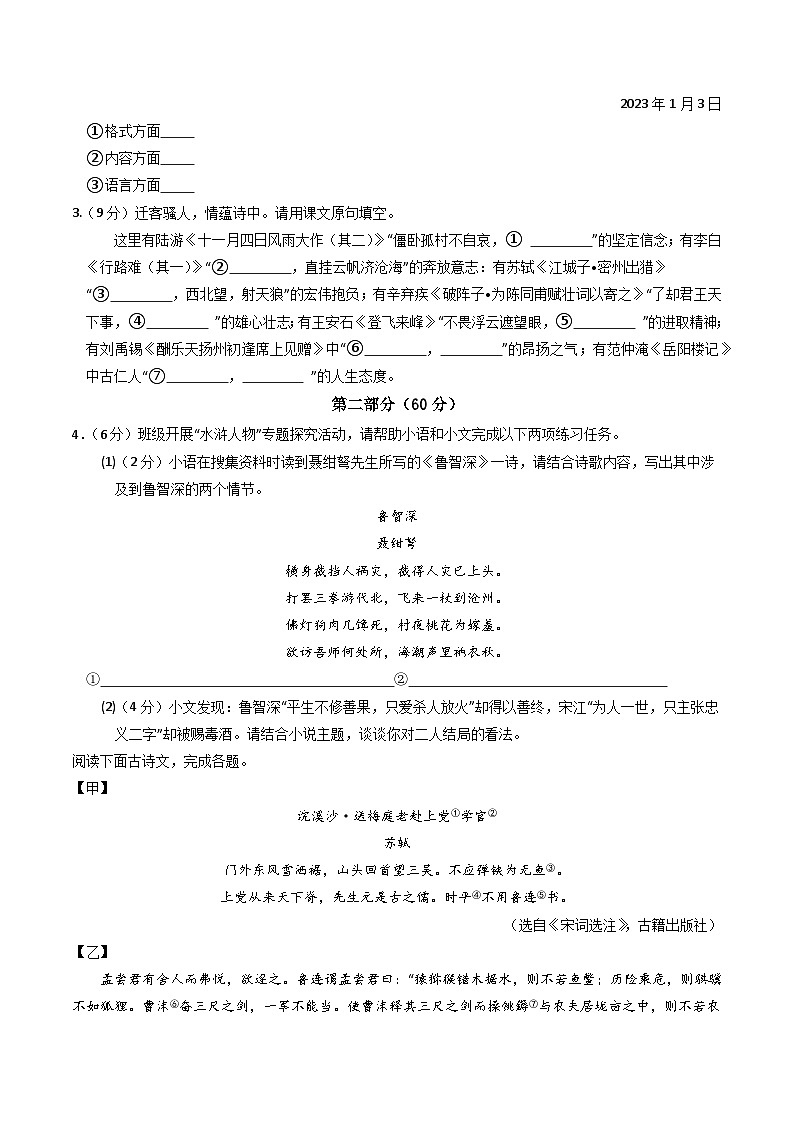 九年级语文期中模拟卷(考试版A4)【测试范围:上册第1~6单元】(江苏专用)第3页