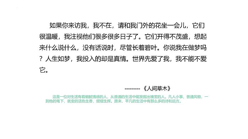 统编版(2024)八年级语文上册17昆明的雨课件(同课异构二)第2页