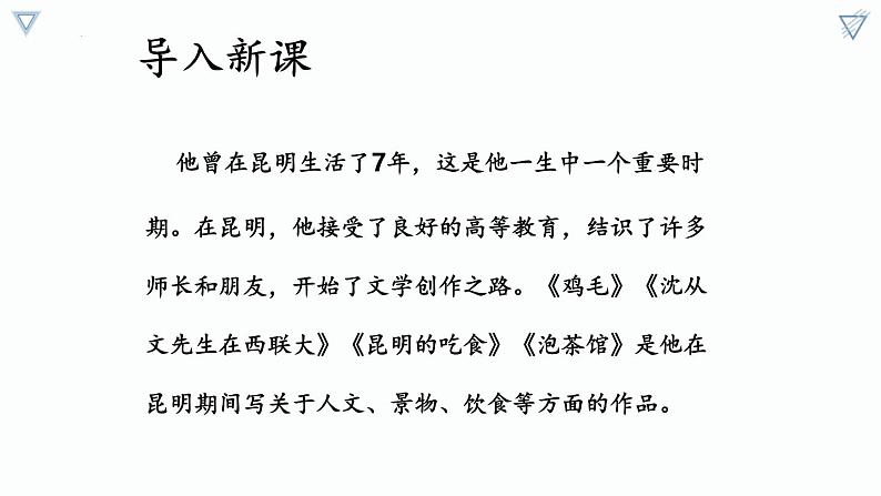 统编版(2024)八年级语文上册17昆明的雨课件(同课异构六)第3页
