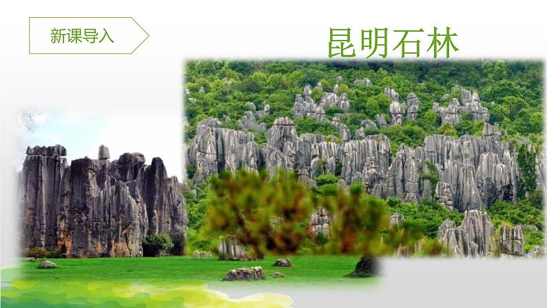 统编版(2024)八年级语文上册17昆明的雨课件(同课异构五)第3页