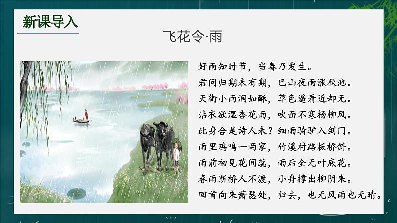统编版(2024)八年级语文上册17昆明的雨课件(同课异构一)第2页