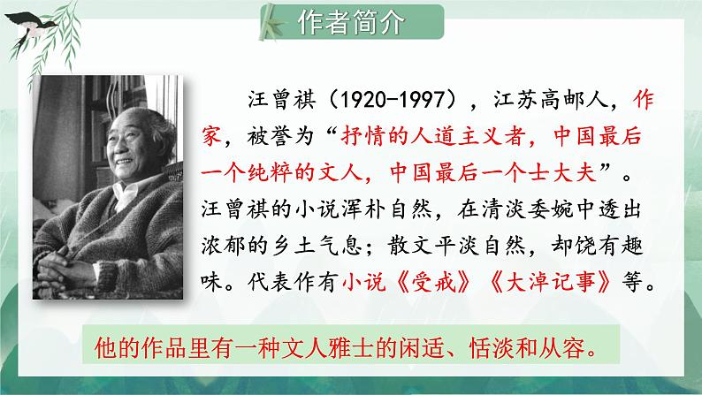 统编版(2024)八年级语文上册17昆明的雨课件(同课异构一)第4页