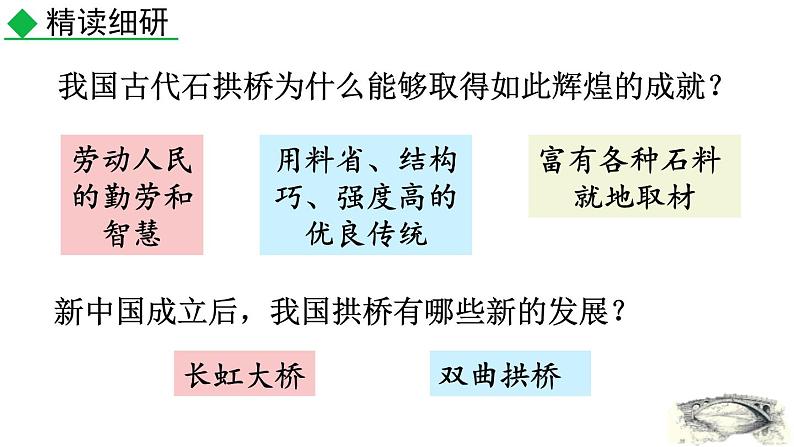 统编版(2024)八年级语文上册18中国石拱桥第二课时课件第3页