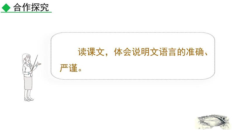 统编版(2024)八年级语文上册18中国石拱桥第二课时课件第4页