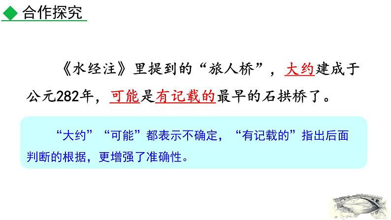 统编版(2024)八年级语文上册18中国石拱桥第二课时课件第5页