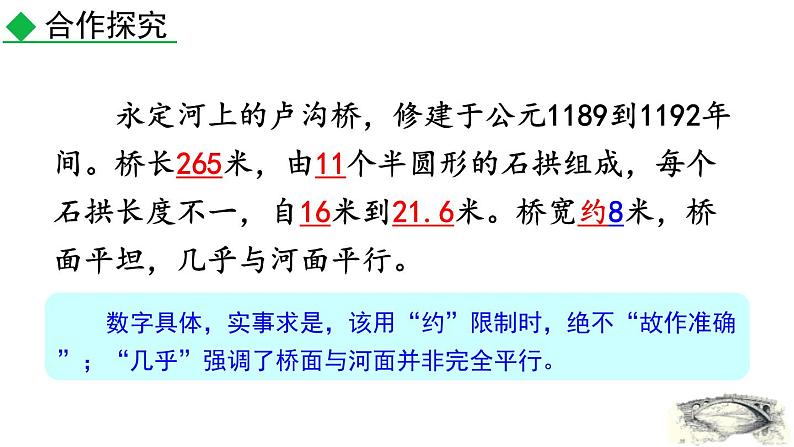 统编版(2024)八年级语文上册18中国石拱桥第二课时课件第7页