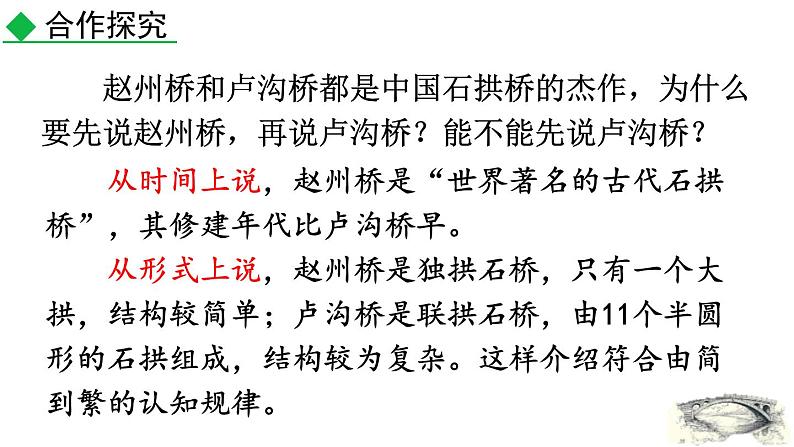 统编版(2024)八年级语文上册18中国石拱桥第二课时课件第8页