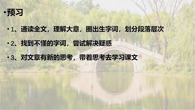 统编版(2024)八年级语文上册18中国石拱桥课件(同课异构四)第2页