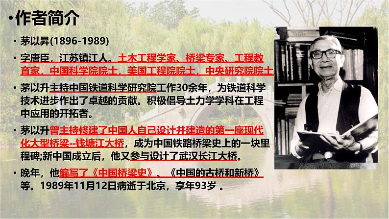 统编版(2024)八年级语文上册18中国石拱桥课件(同课异构四)第3页