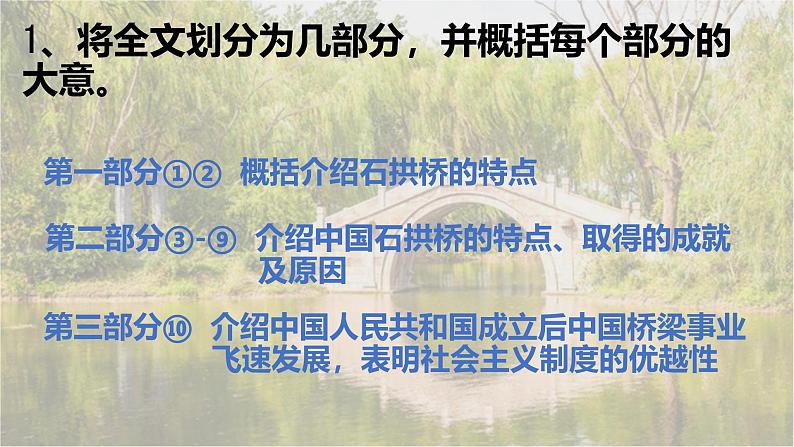 统编版(2024)八年级语文上册18中国石拱桥课件(同课异构四)第6页