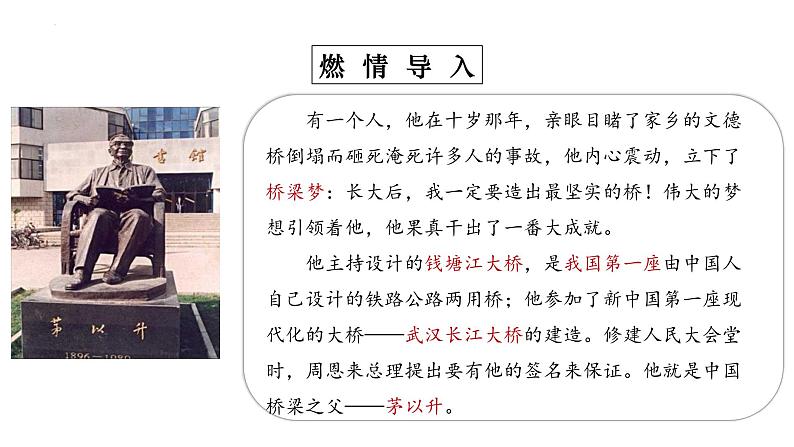 统编版(2024)八年级语文上册18中国石拱桥课件(同课异构二)第7页