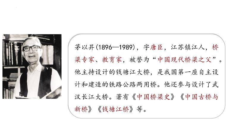 统编版(2024)八年级语文上册18中国石拱桥课件(同课异构二)第8页