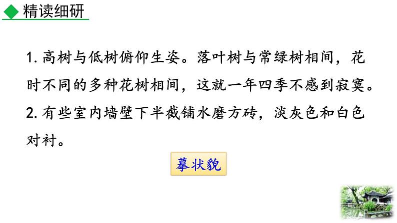 统编版(2024)八年级语文上册19苏州园林第二课时ppt课件第7页