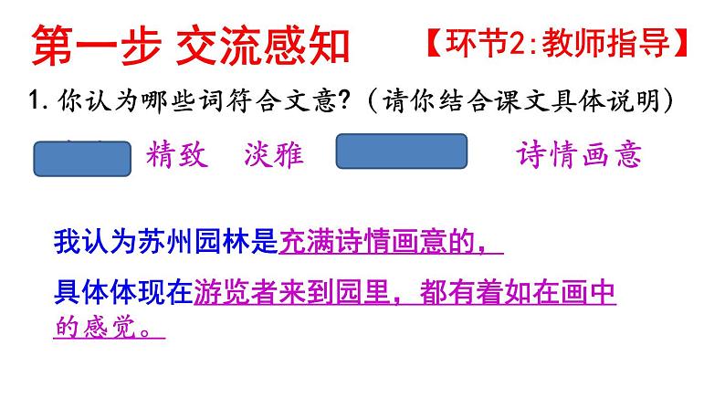 统编版(2024)八年级语文上册19苏州园林第二课时课件04