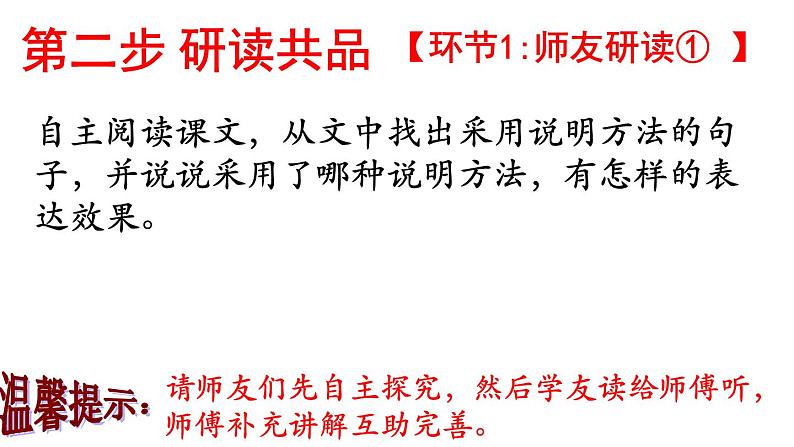 统编版(2024)八年级语文上册19苏州园林第二课时课件06